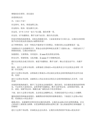 XX中学校庆纪念日暨校友联谊会主持词