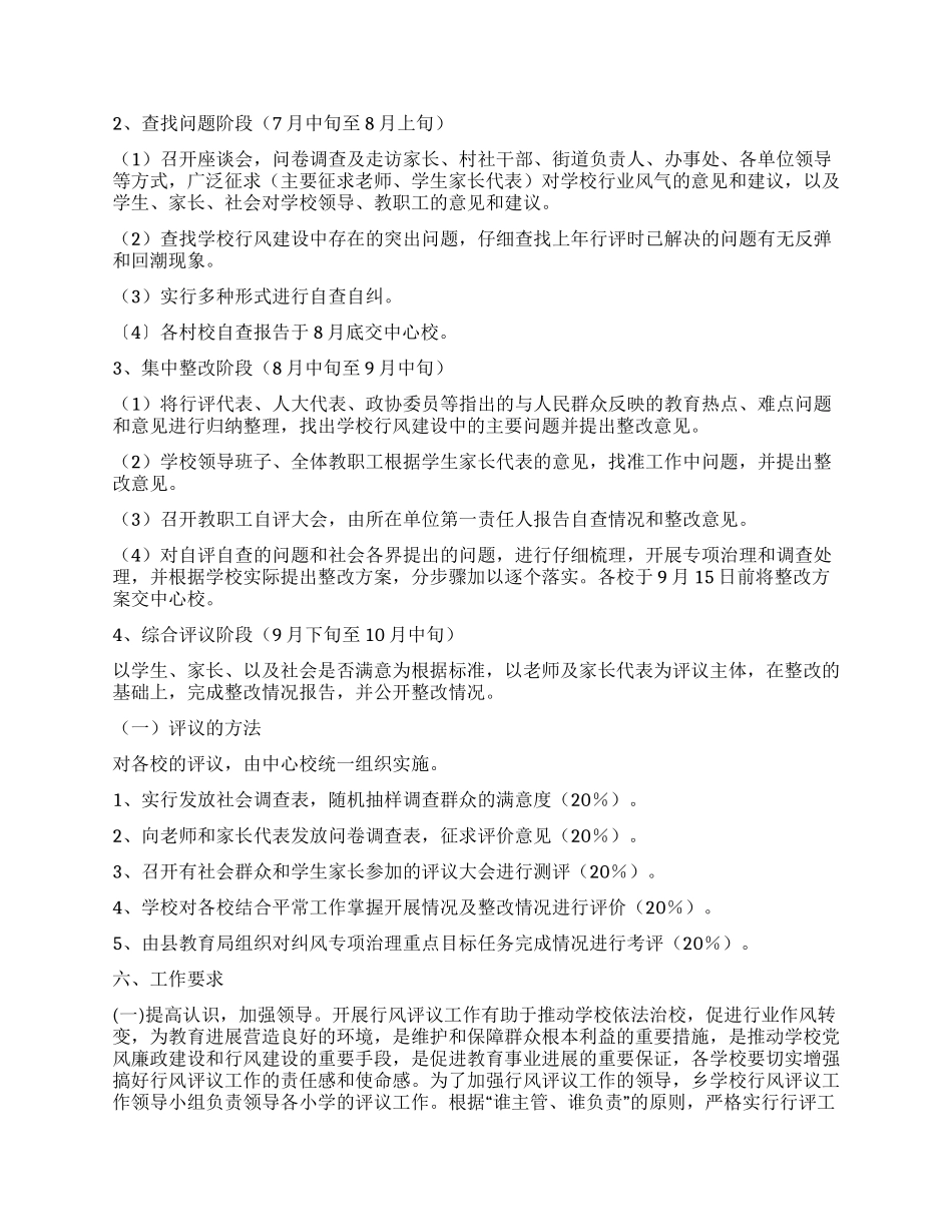 XX中心小学2024年政风行风评议工作实施方案_第2页