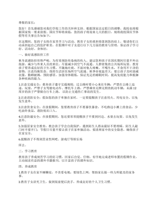XX中心小学国庆放假安全给家长一封信