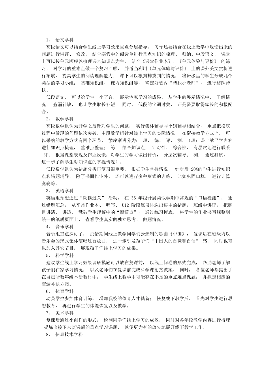 xx中心小学线上线下教学衔接工作预案_第2页