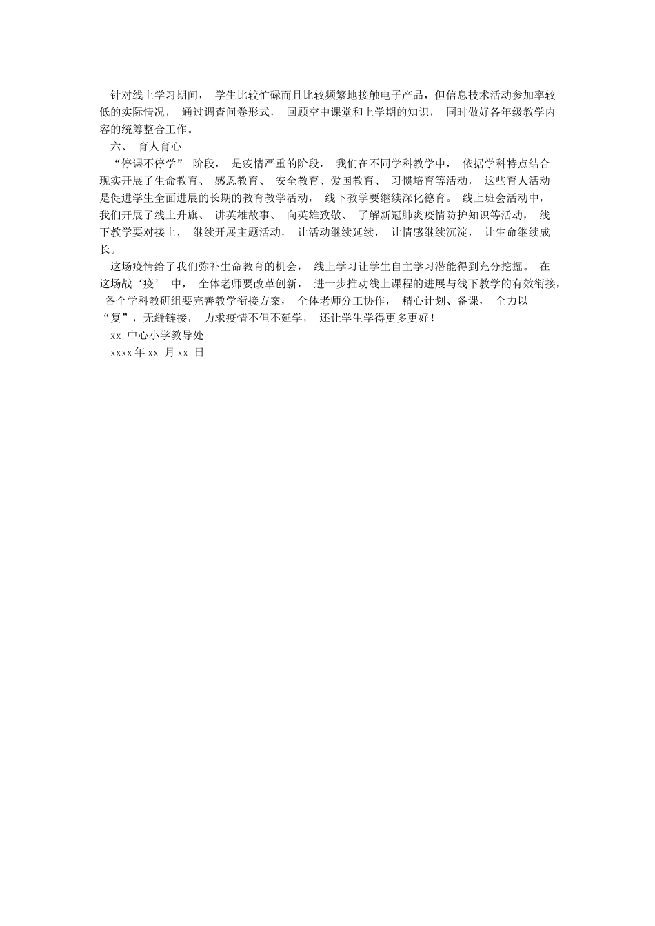 xx中心小学线上线下教学衔接工作预案_第3页