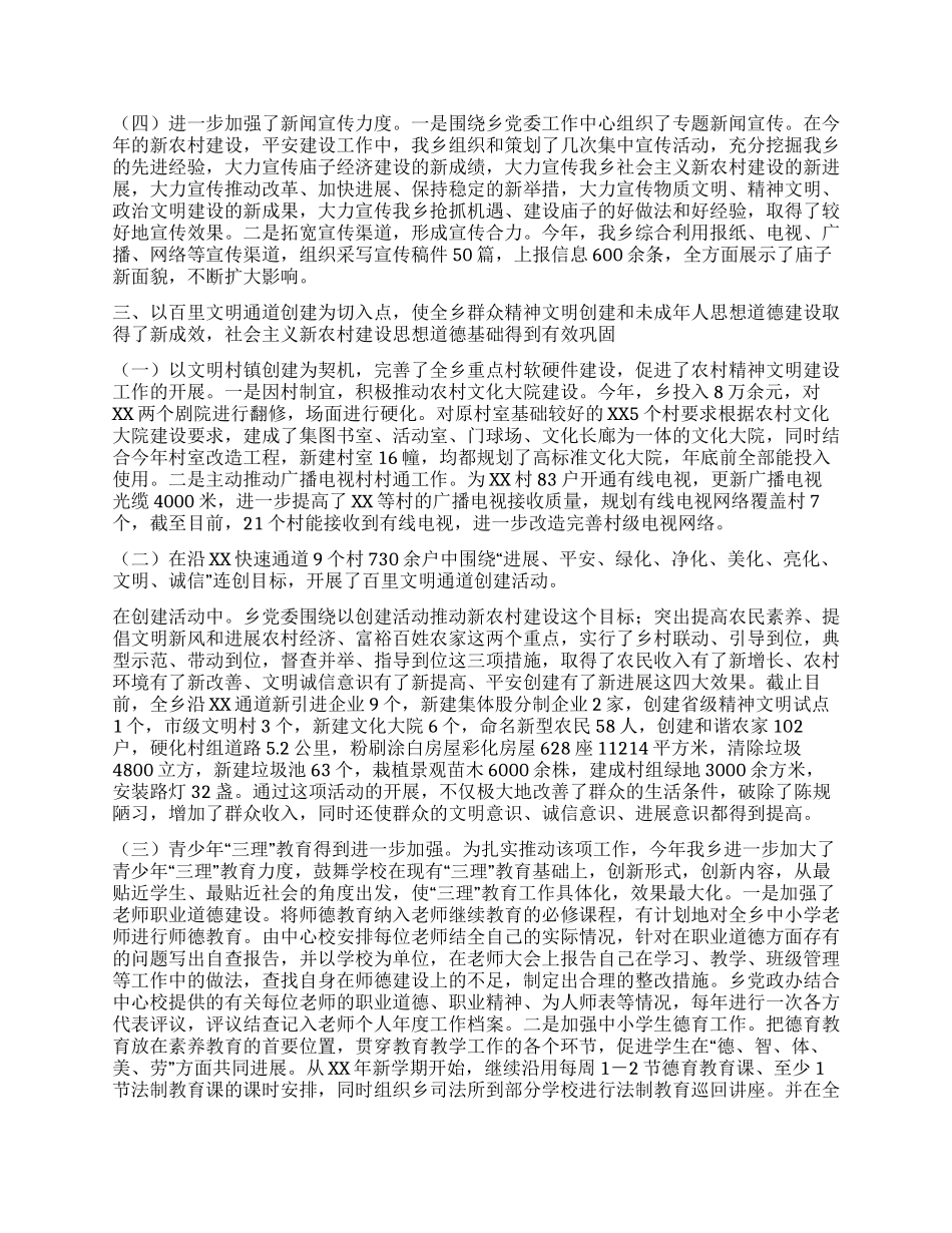 XX乡XX年宣传思想及精神文明工作总结_第2页