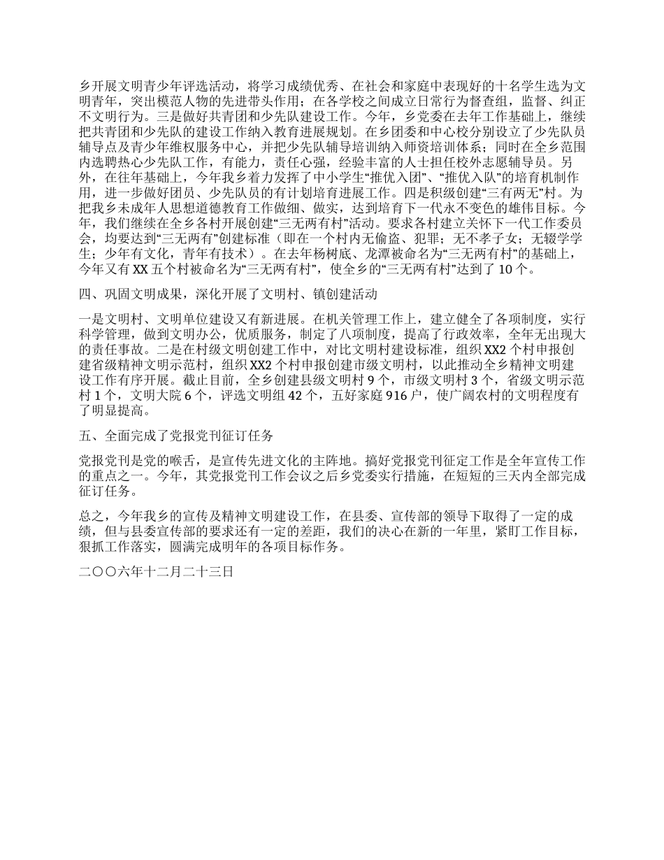 XX乡XX年宣传思想及精神文明工作总结_第3页
