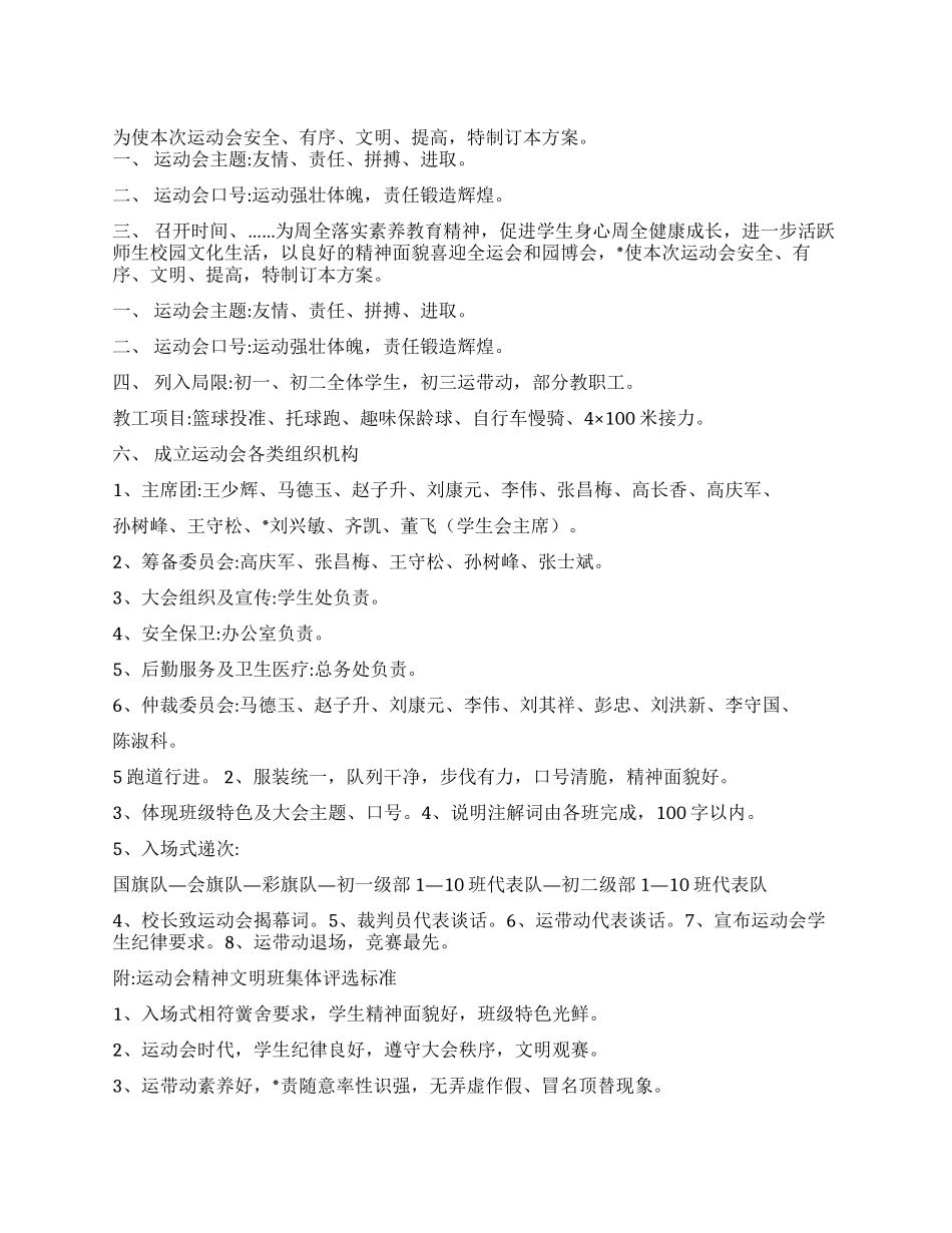 XX中心小学2024年春季田径运动会实施方案_第1页