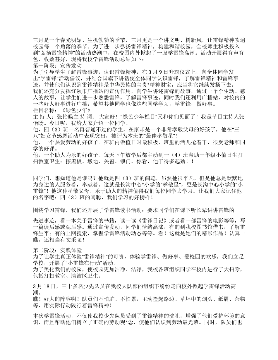 XX中心小学“学雷锋活动总结_第1页