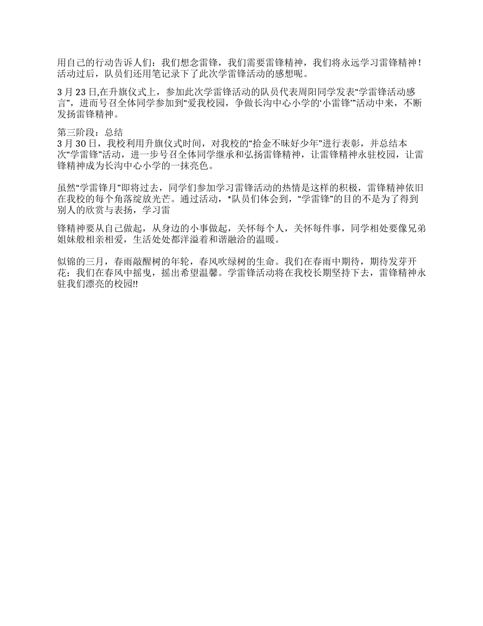 XX中心小学“学雷锋活动总结_第2页