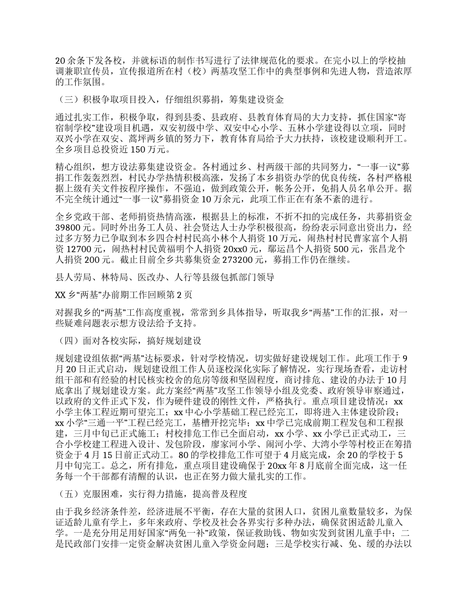 xx乡“两基办前期工作回顾_第2页