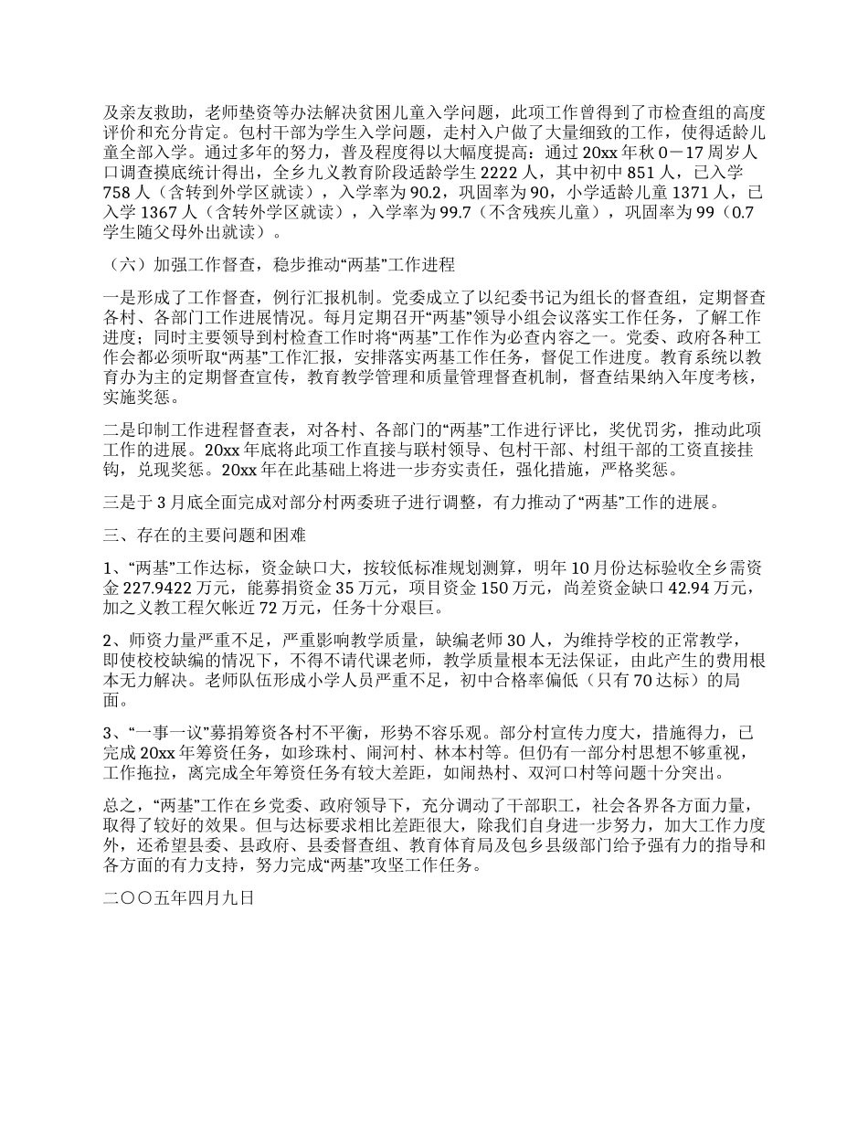 xx乡“两基办前期工作回顾_第3页