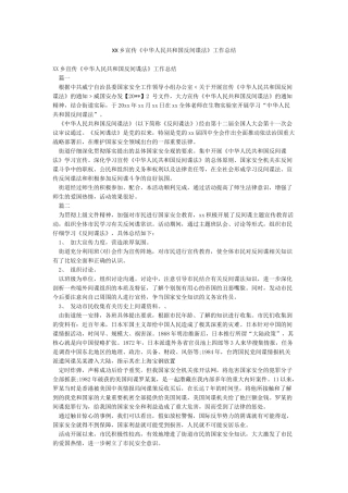 XX乡宣传《中华人民共和国反间谍法》工作总结