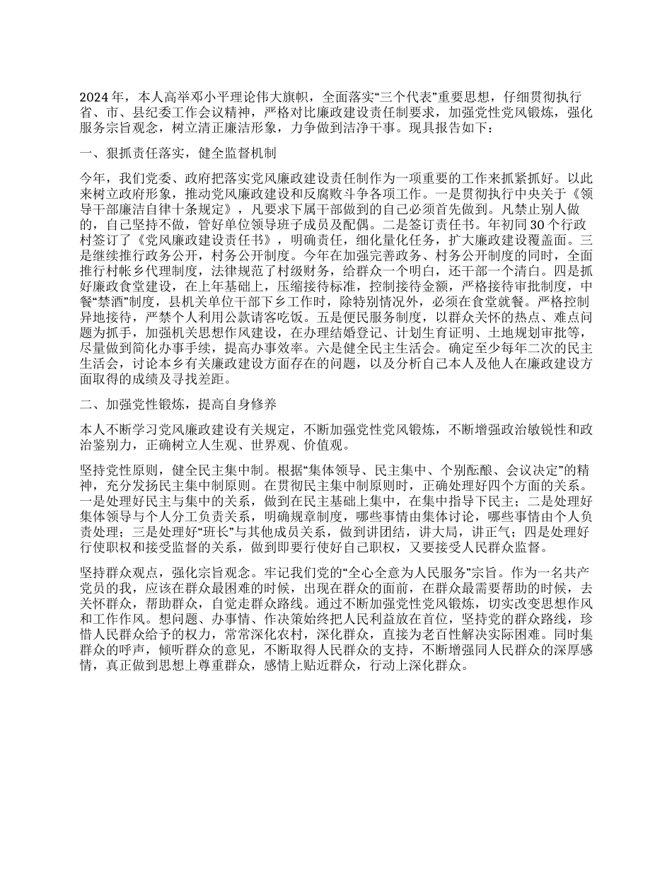 XX乡乡长述廉报告_第1页