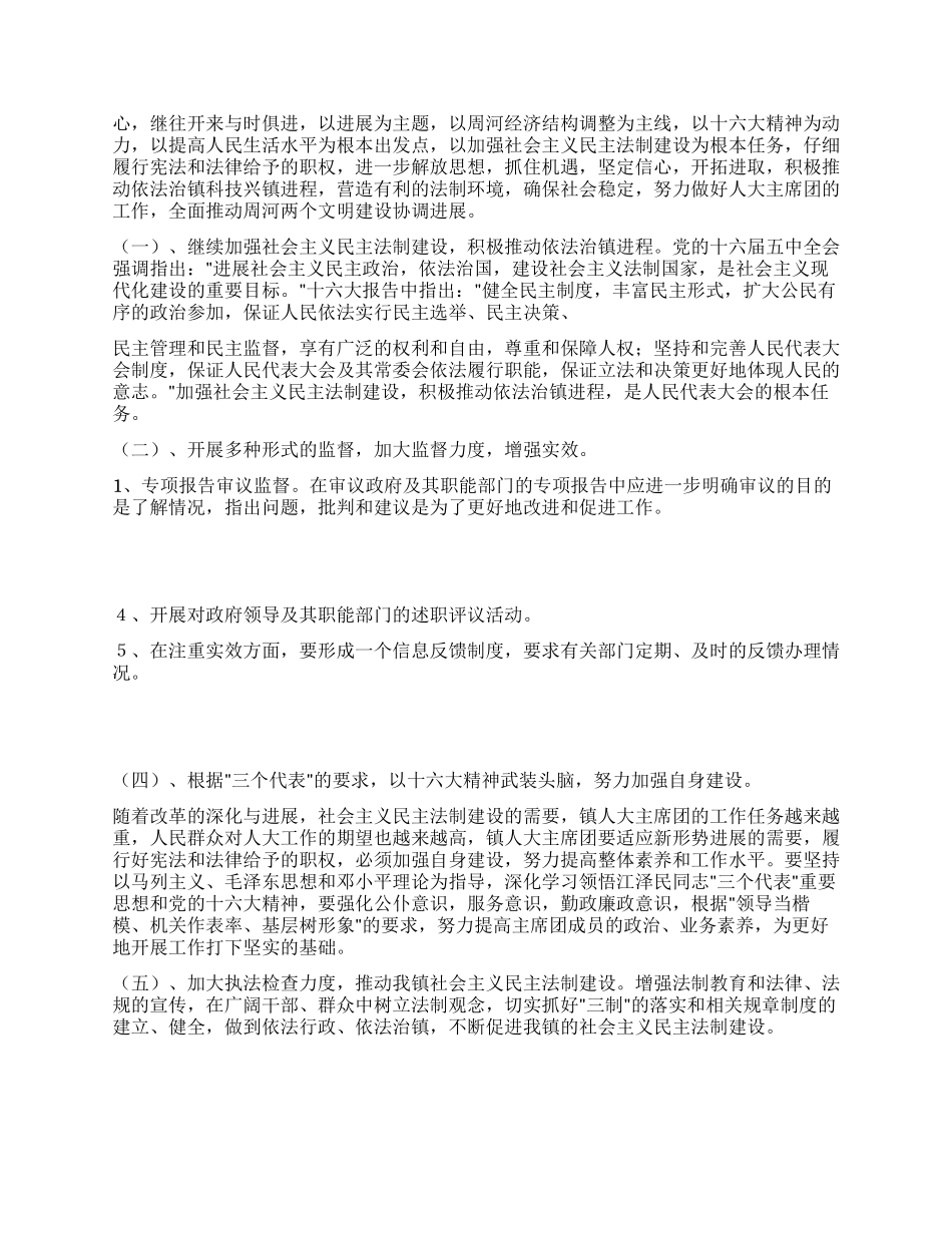 XX乡镇人大主席团年度工作总结_第2页