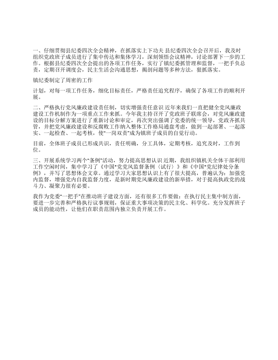 XX乡镇书记廉政工作汇报_第1页