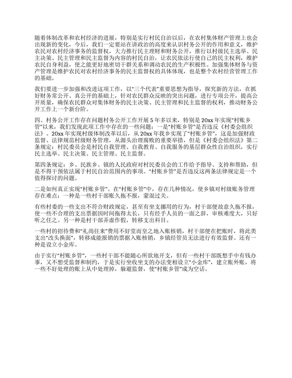 XX乡村务公开工作汇报_第2页