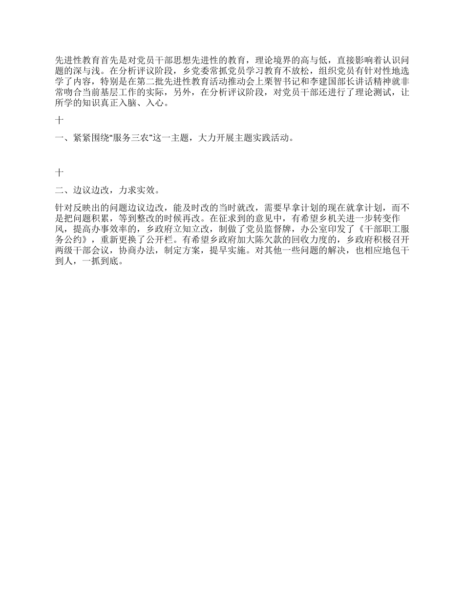 XX乡第一批先进性教育活动第二阶段工作总结_第2页