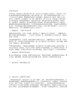 XX乡镇XX年计划生育总结