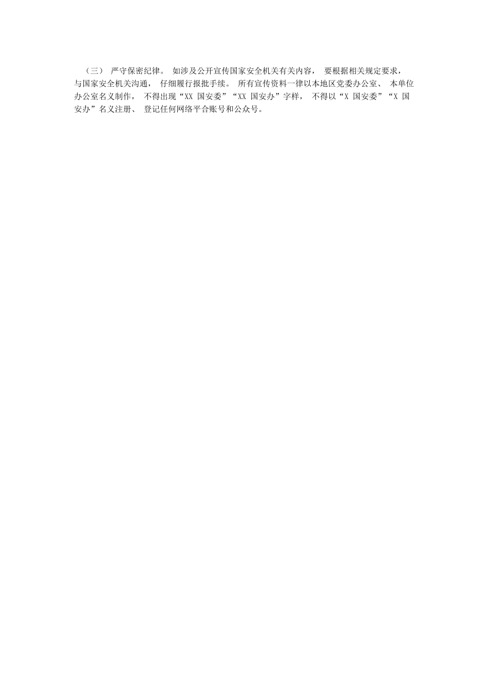 XX乡镇2024年415全民国家安全教育日宣传教育活动方案_第2页