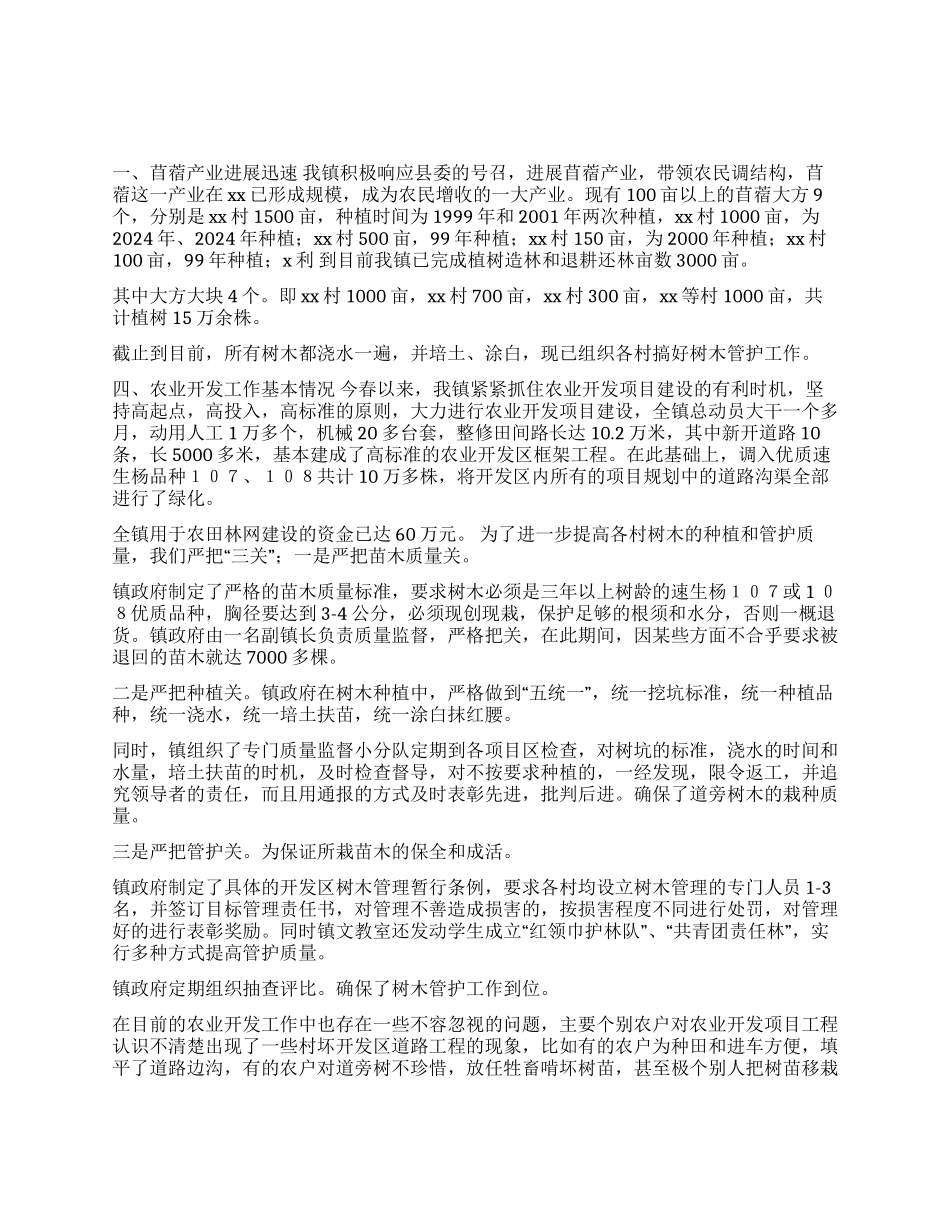 XX乡镇农业工作汇报_第1页