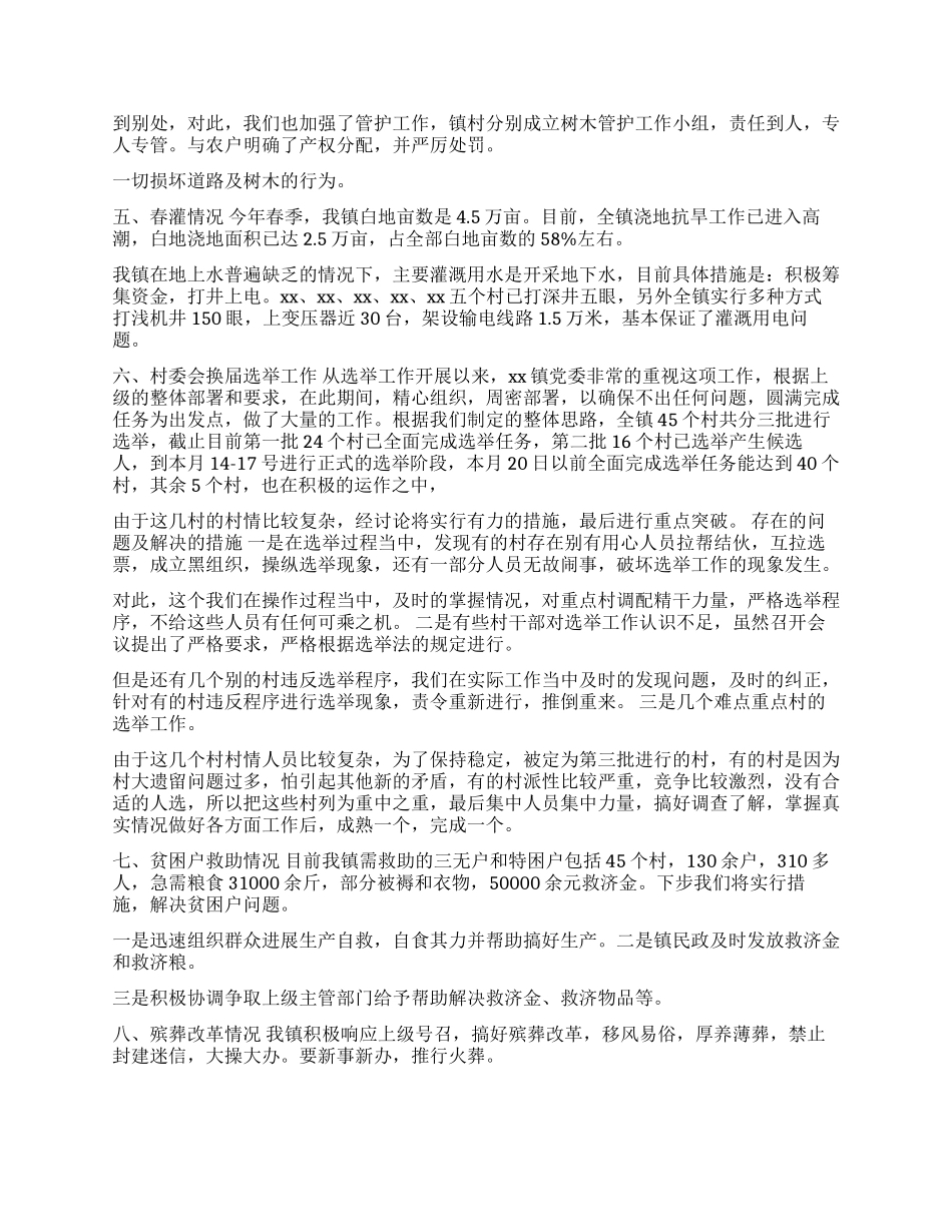XX乡镇农业工作汇报_第2页