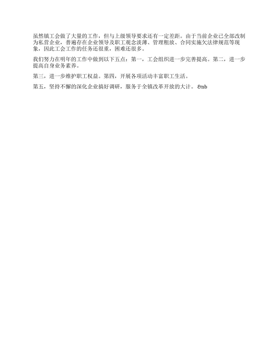 XX乡镇工会工作汇报_第2页