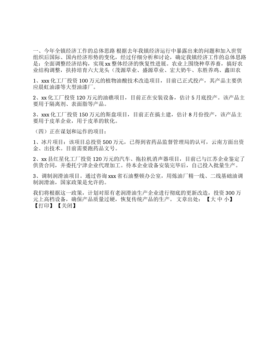 XX乡镇对外开放工作汇报_第1页