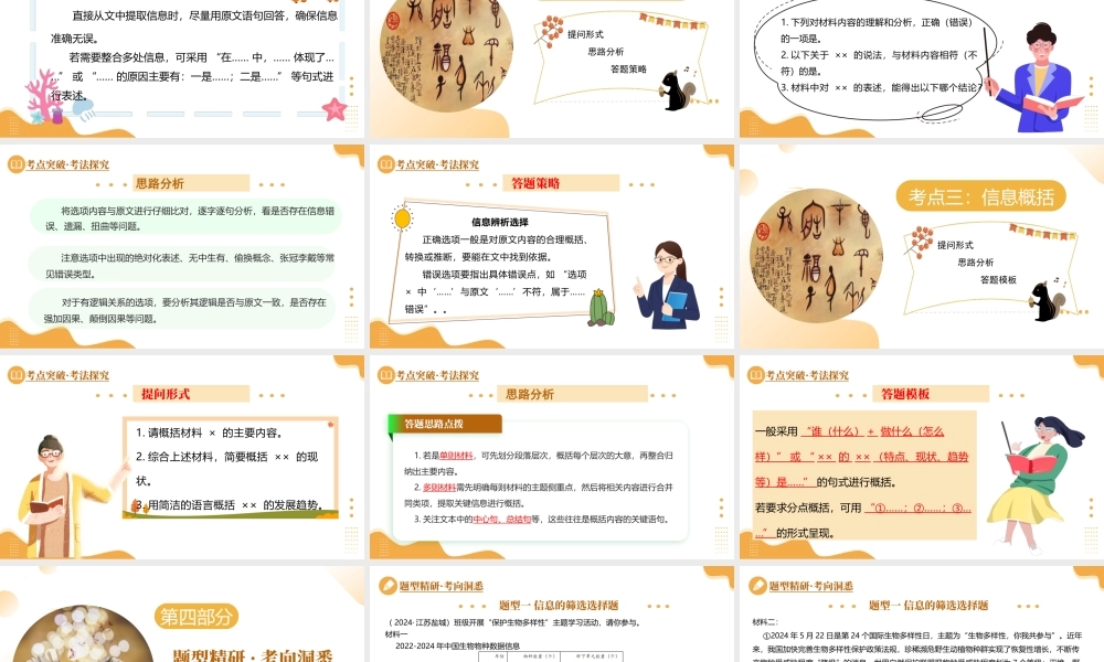 第19讲  信息的筛选、辨析、概括