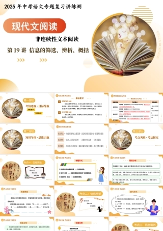 第19讲  信息的筛选、辨析、概括