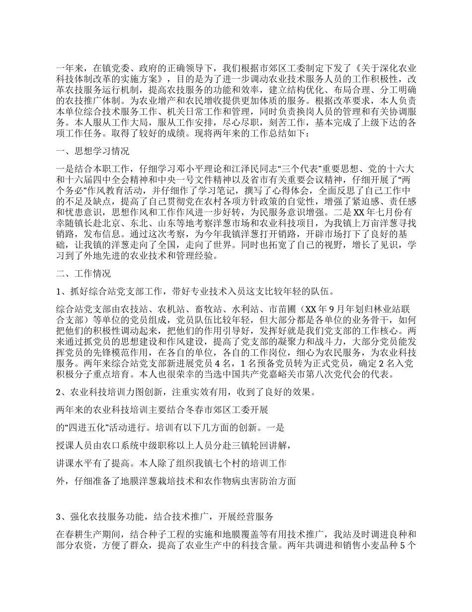 XX乡镇农技站年终工作总结_第1页