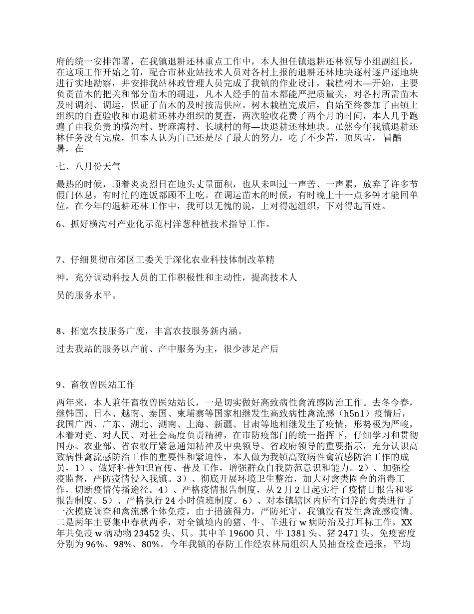 XX乡镇农技站年终工作总结_第3页