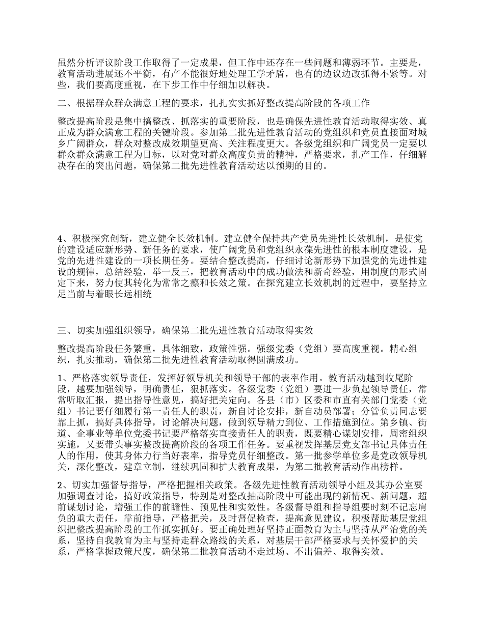 XX乡镇分析评议阶段总结暨整改提高阶段动员大会上讲话_第2页
