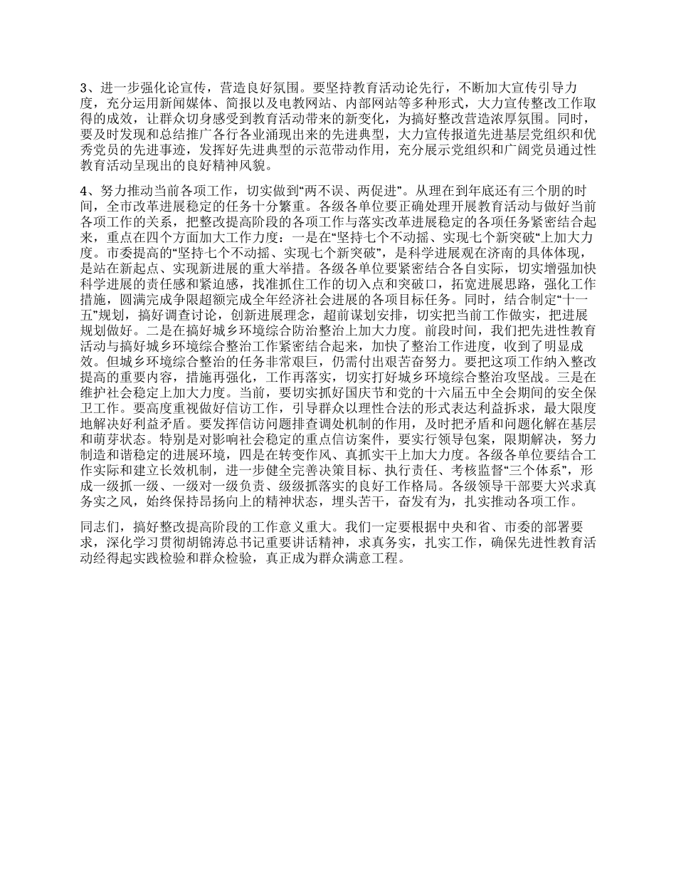 XX乡镇分析评议阶段总结暨整改提高阶段动员大会上讲话_第3页