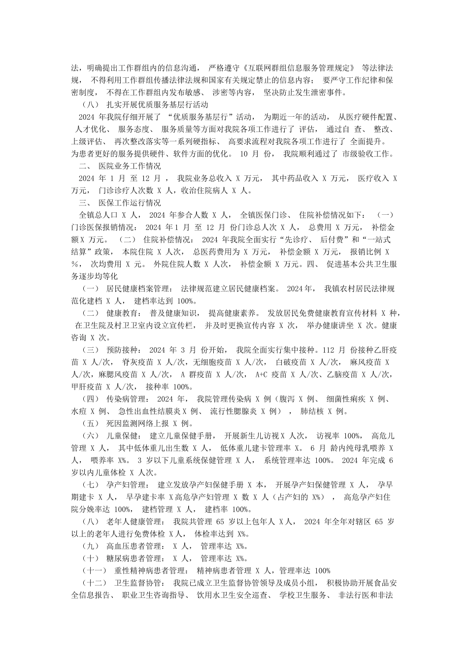 XX乡镇卫生院2024年工作总结及2024年工作计划_第3页