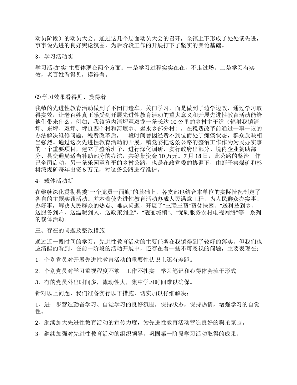 XX乡镇先进性教育学习动员阶段工作小结_第2页