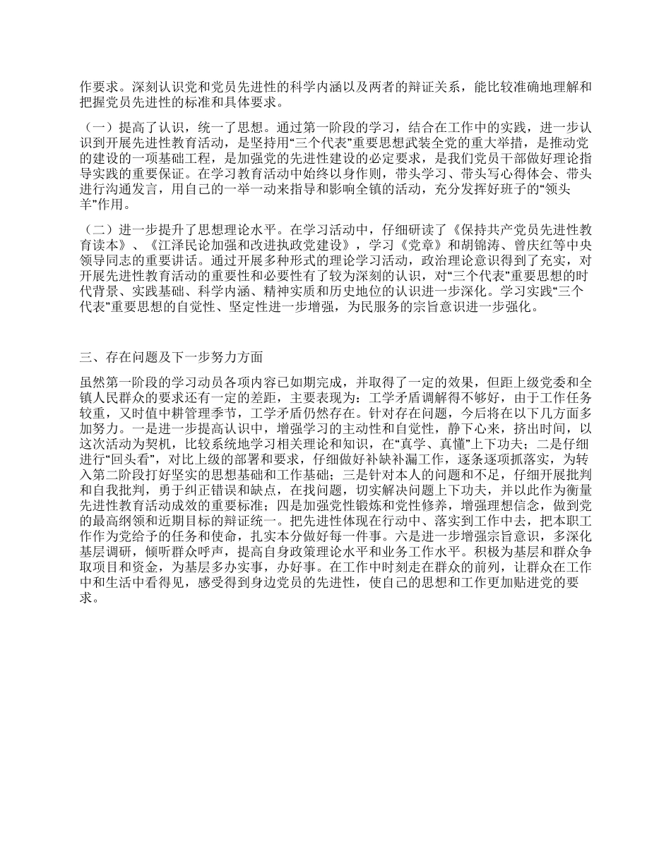 XX乡镇第二批进性教育活动第一阶段个人小结_第2页