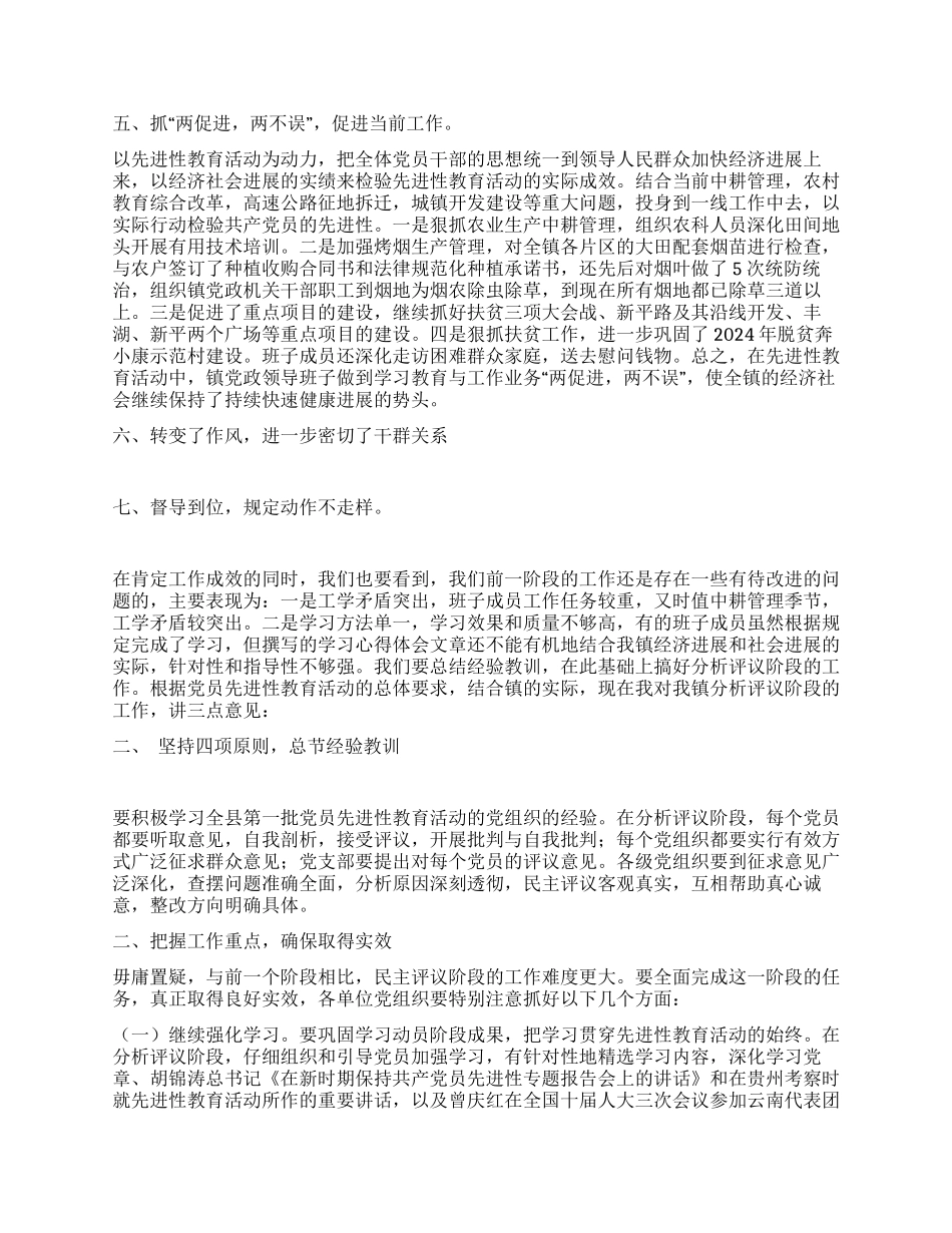 XX乡镇先进性教育第一阶段小结暨转段动员大会上的讲话_第3页