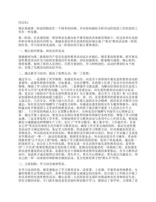 XX乡镇先进性教育第一阶段小结暨转段动员大会上的讲话