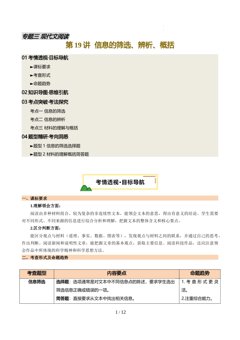 第19讲 信息的筛选、辨析、概括（讲义）（解析版）_第1页