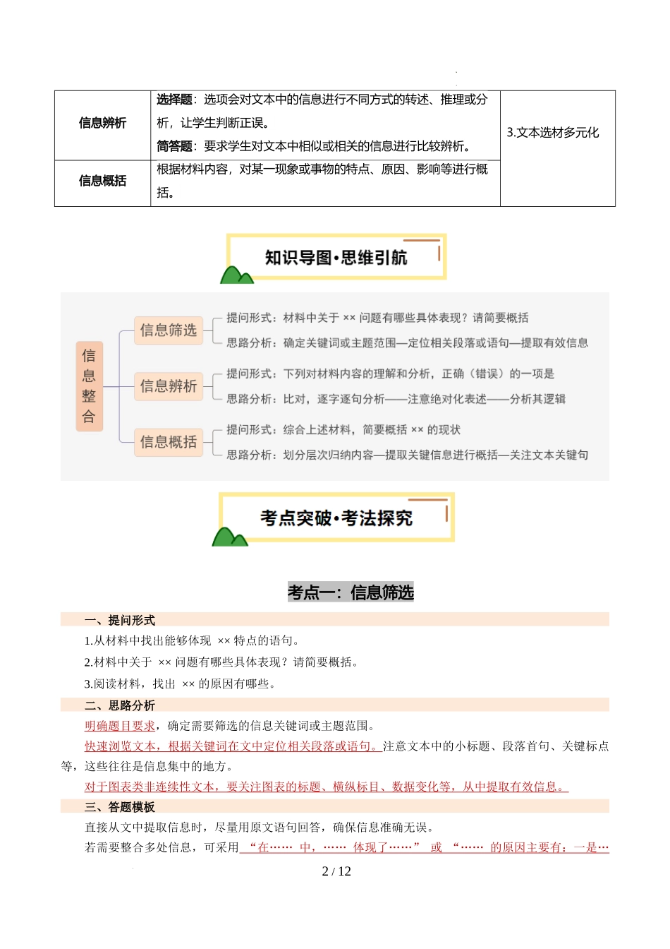 第19讲 信息的筛选、辨析、概括（讲义）（解析版）_第2页