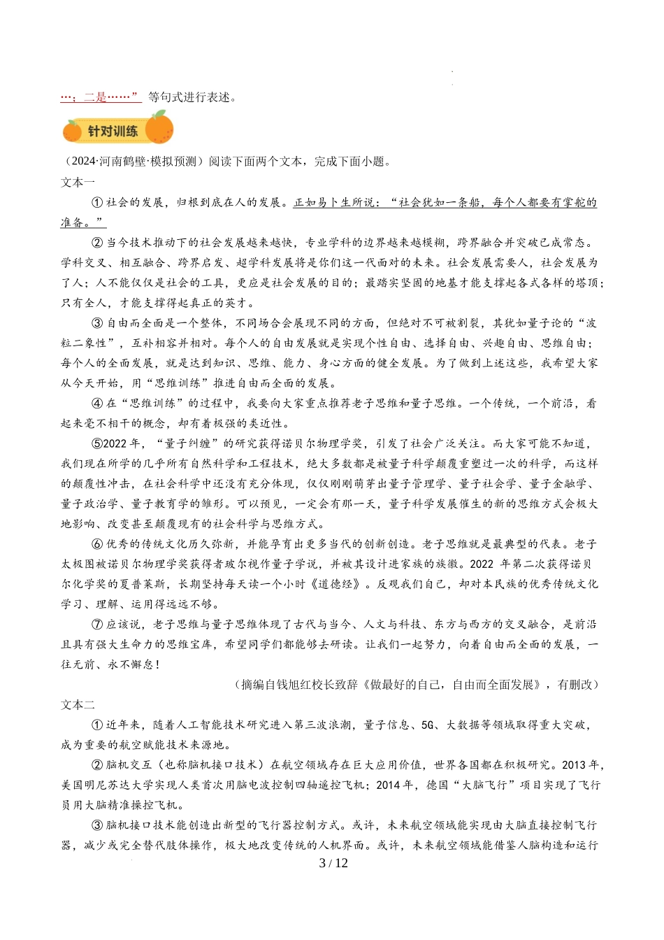 第19讲 信息的筛选、辨析、概括（讲义）（解析版）_第3页