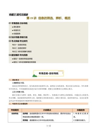第19讲 信息的筛选、辨析、概括（讲义）（解析版）