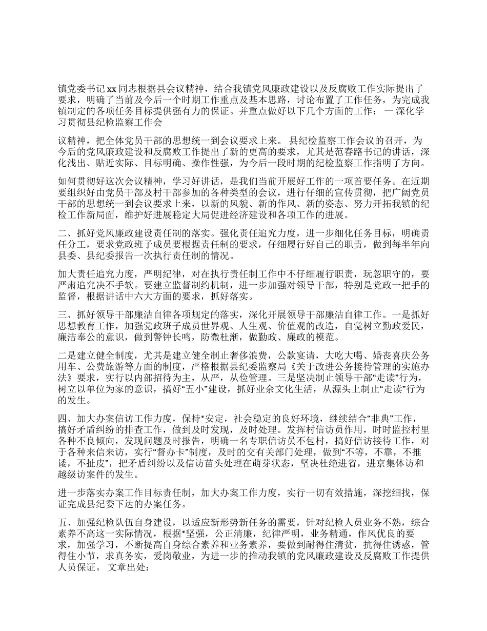 XX乡镇纪检工作落实汇报_第1页