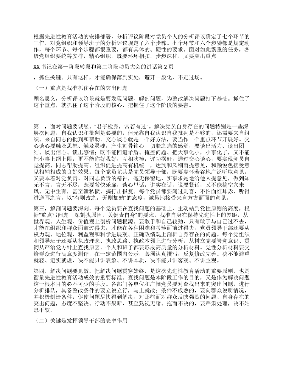 xx书记在第一阶段转段和第二阶段动员大会的讲话_第2页