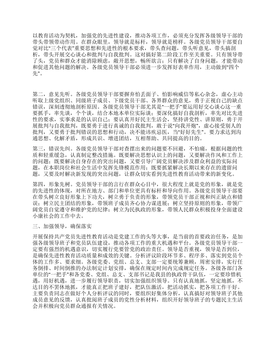 xx书记在第一阶段转段和第二阶段动员大会的讲话_第3页