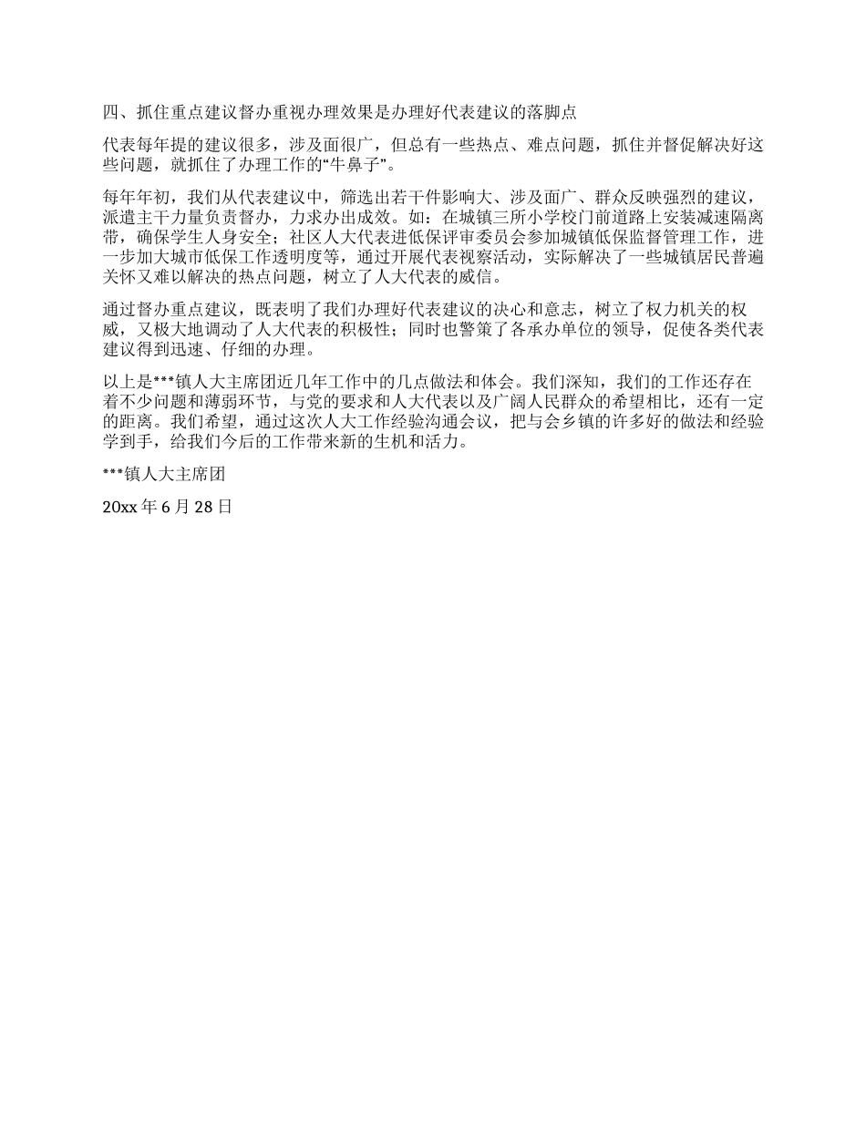 XX乡镇认真做好代表建议意见提交督办工作_第2页