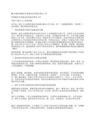 XX乡镇认真做好代表建议意见提交督办工作
