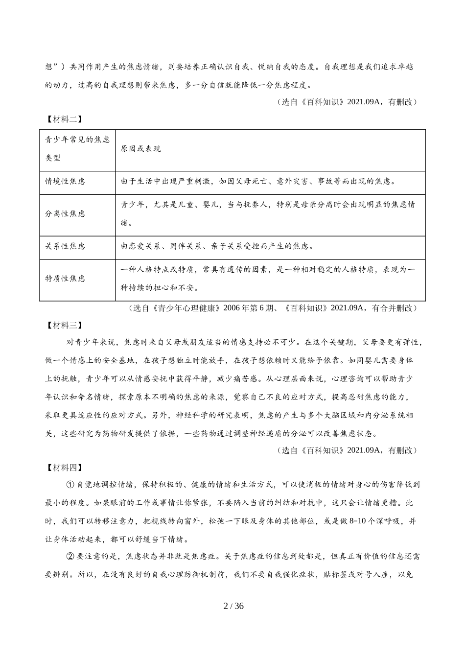 第19讲 信息的筛选、辨析、概括（练习）（解析版）_第2页