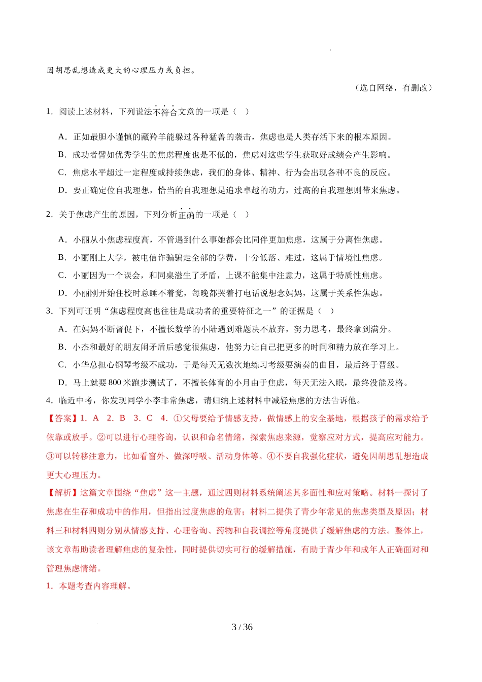 第19讲 信息的筛选、辨析、概括（练习）（解析版）_第3页