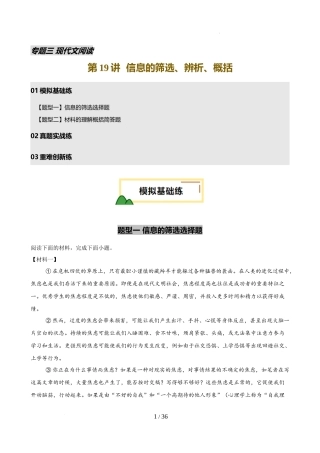 第19讲 信息的筛选、辨析、概括（练习）（解析版）