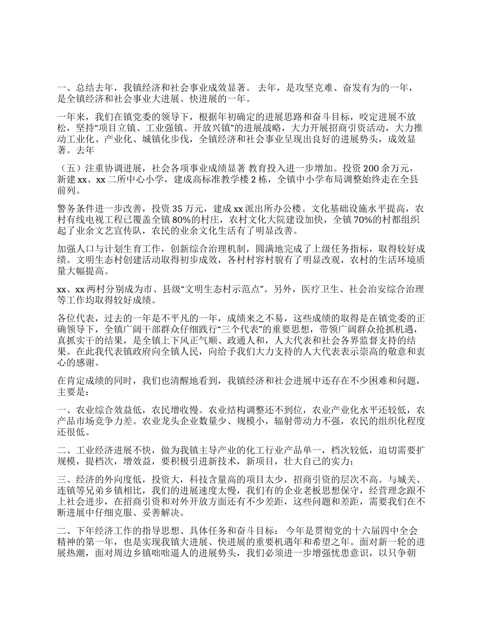 XX乡镇政府工作报告_第1页