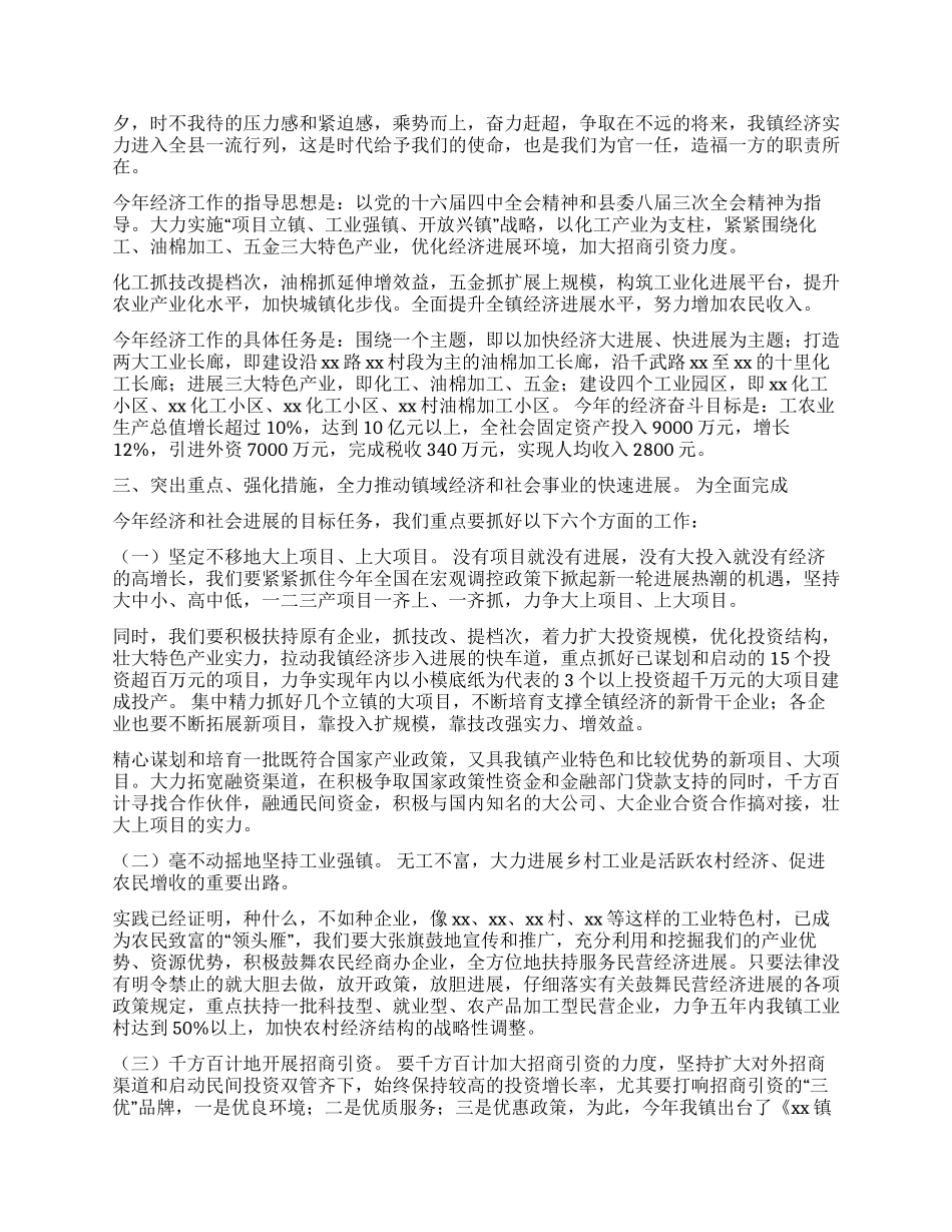 XX乡镇政府工作报告_第2页