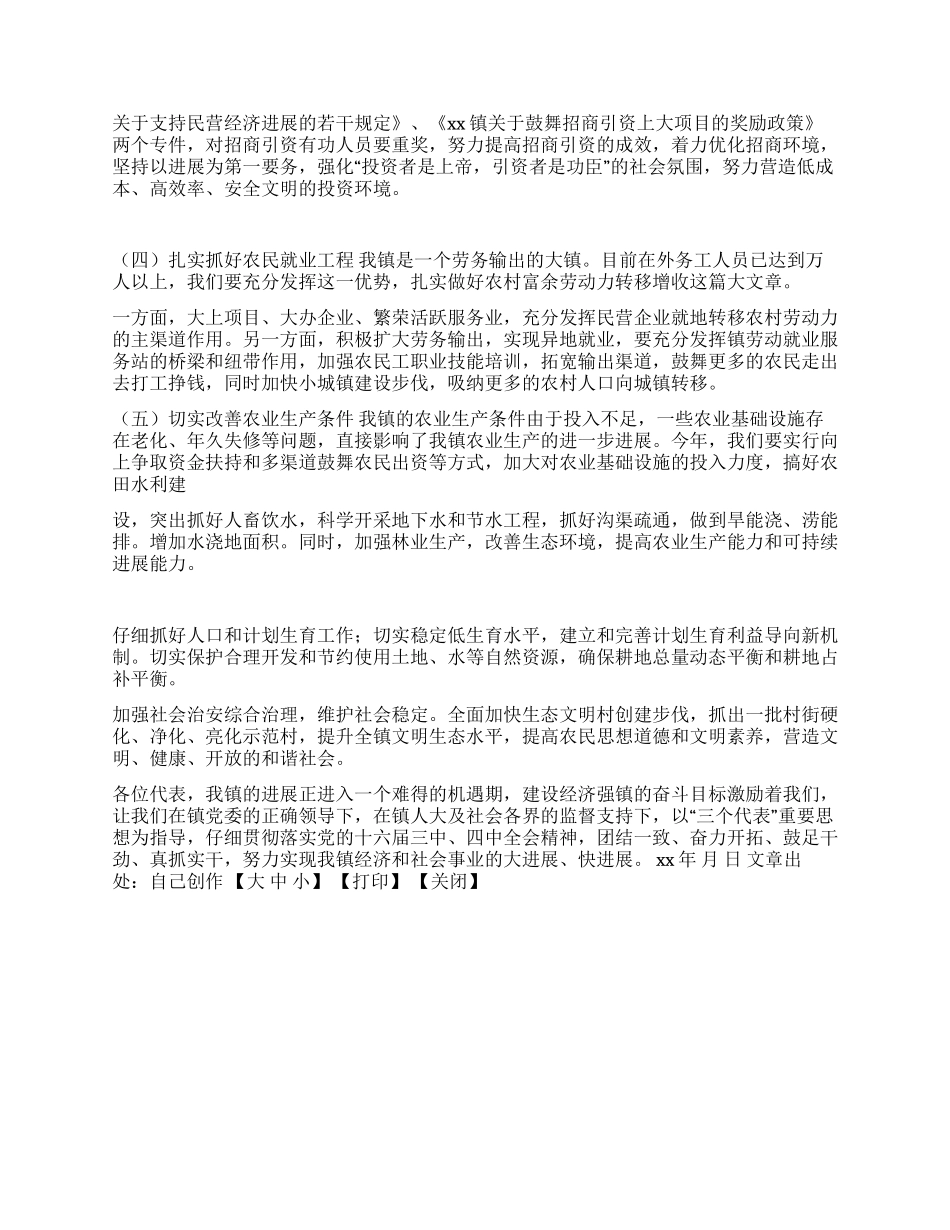 XX乡镇政府工作报告_第3页